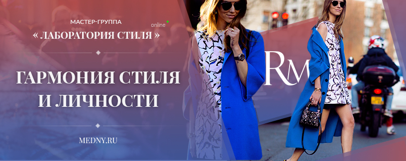 [Роман Медный] Лаборатория стиля. Гармония стиля и_0.jpg